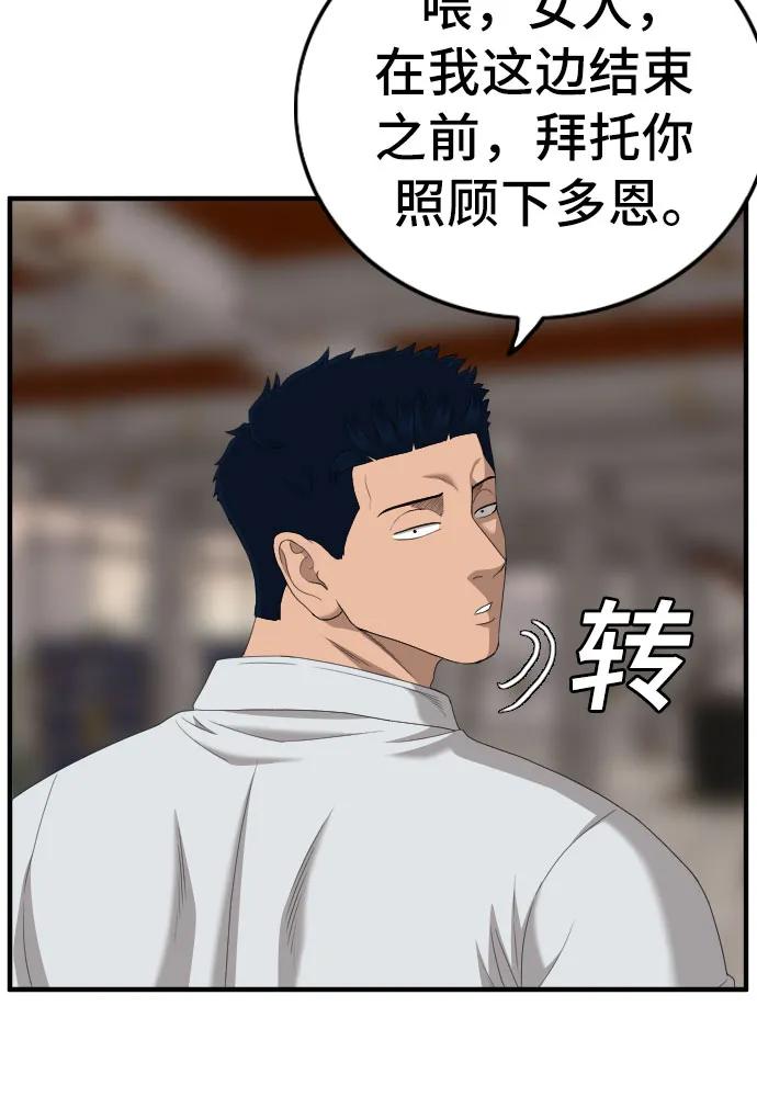 《我是坏小子》第151话 第57页