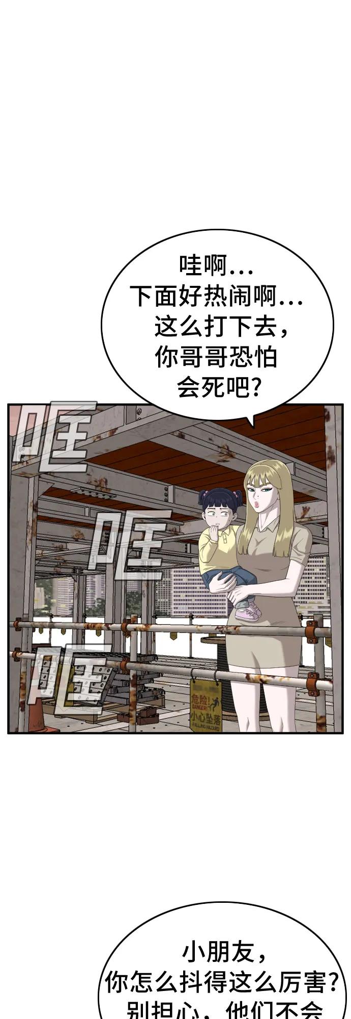 《我是坏小子》第151话 第2页