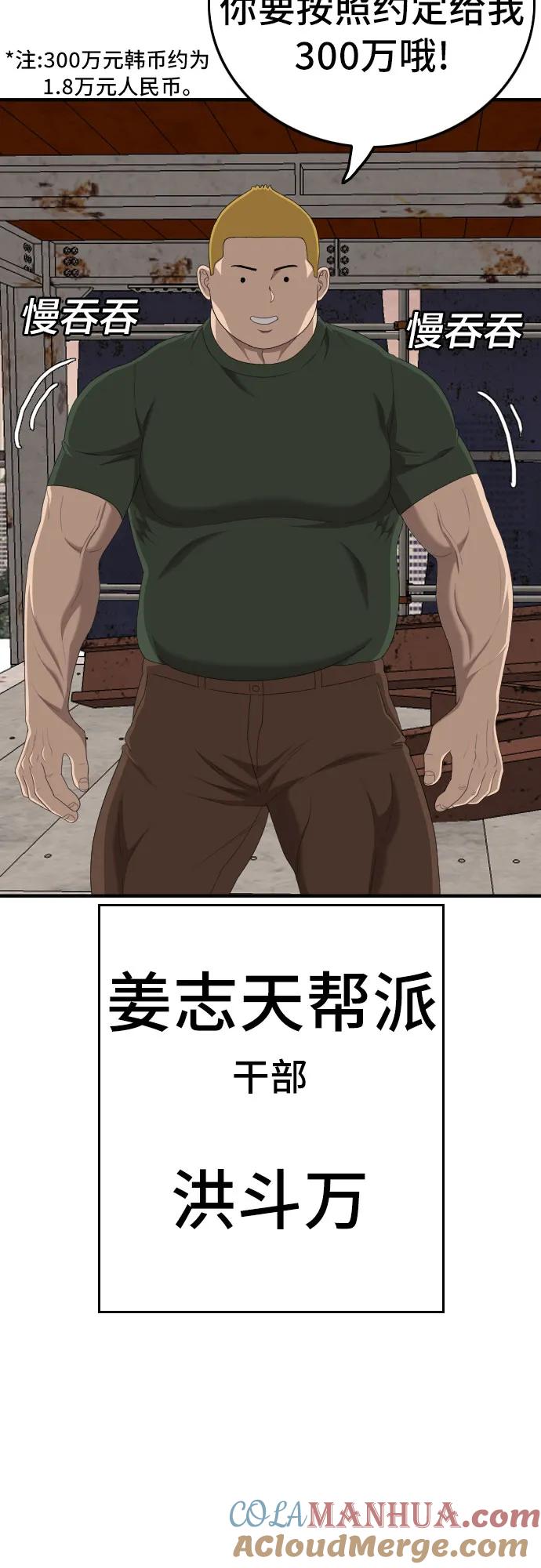 《我是坏小子》第151话 第28页