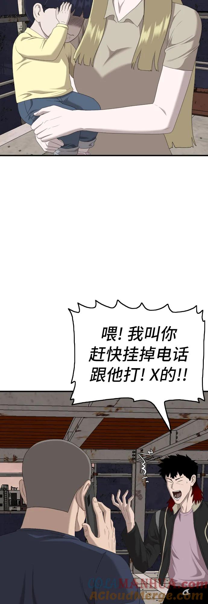 《我是坏小子》第151话 第46页