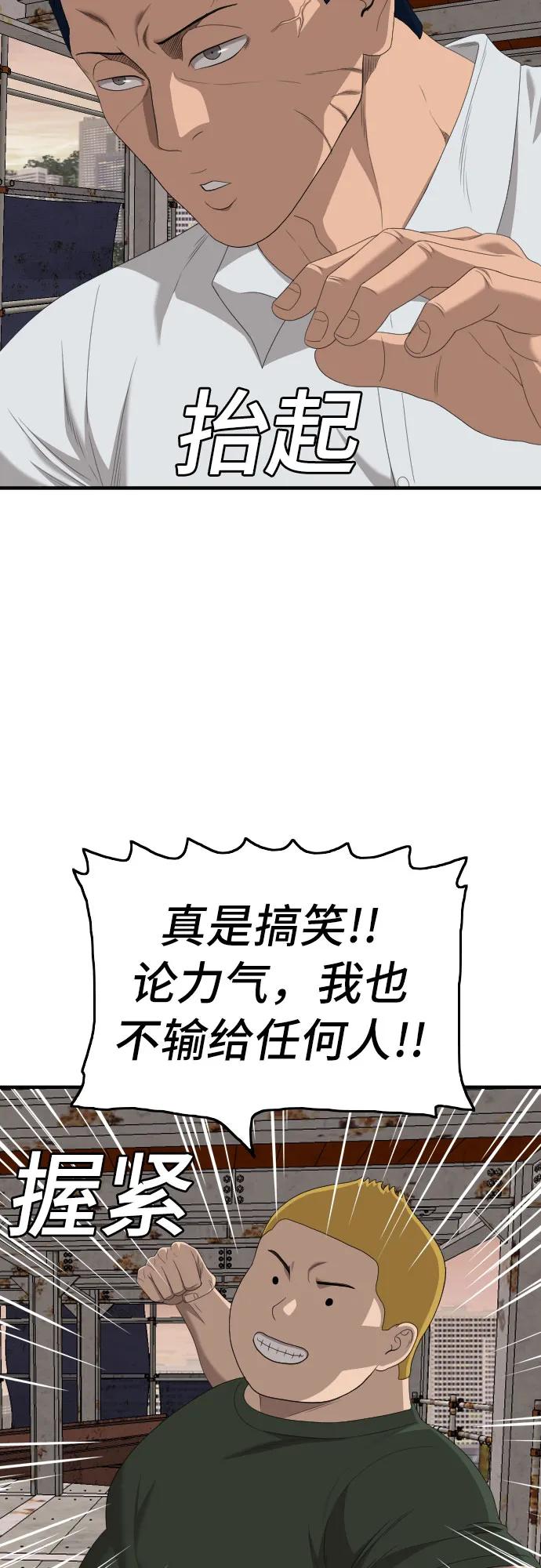 《我是坏小子》第151话 第32页