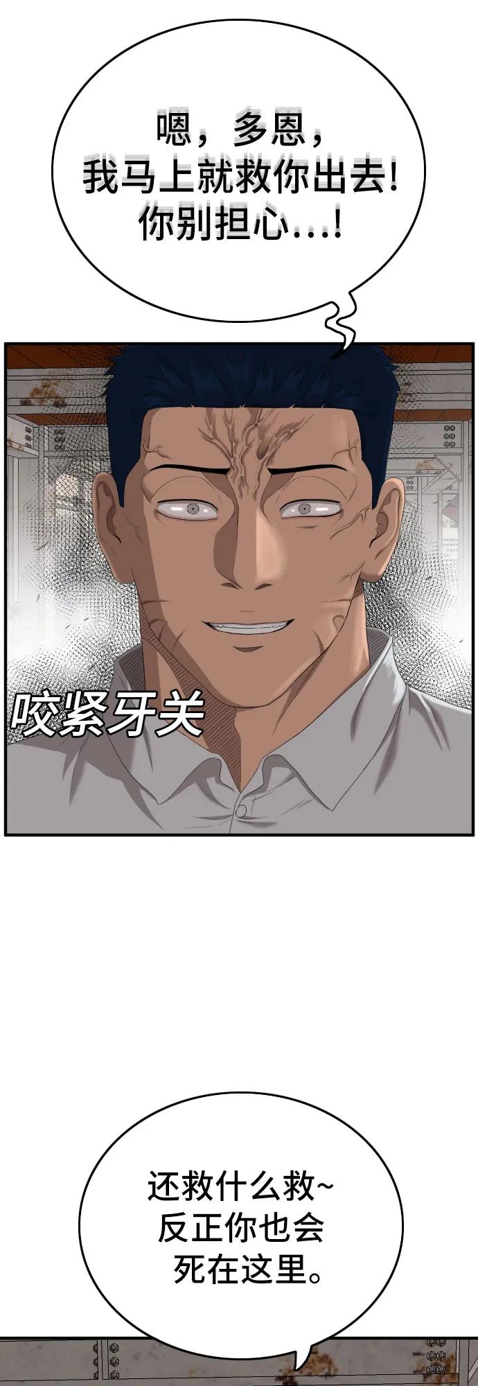 《我是坏小子》第151话 第24页