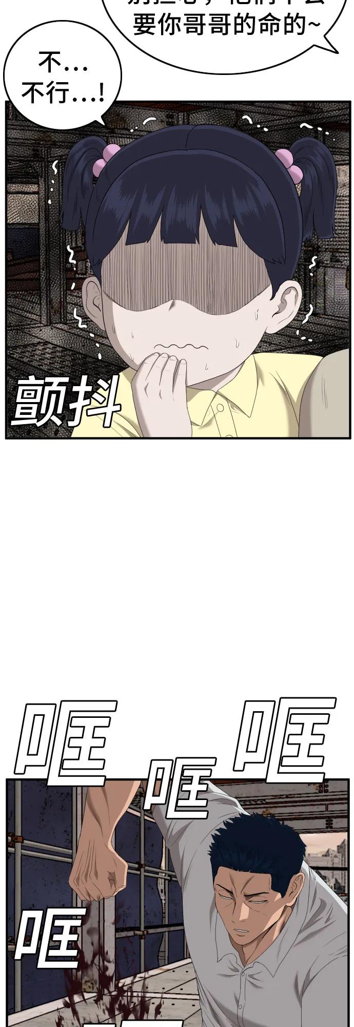《我是坏小子》第151话 第3页