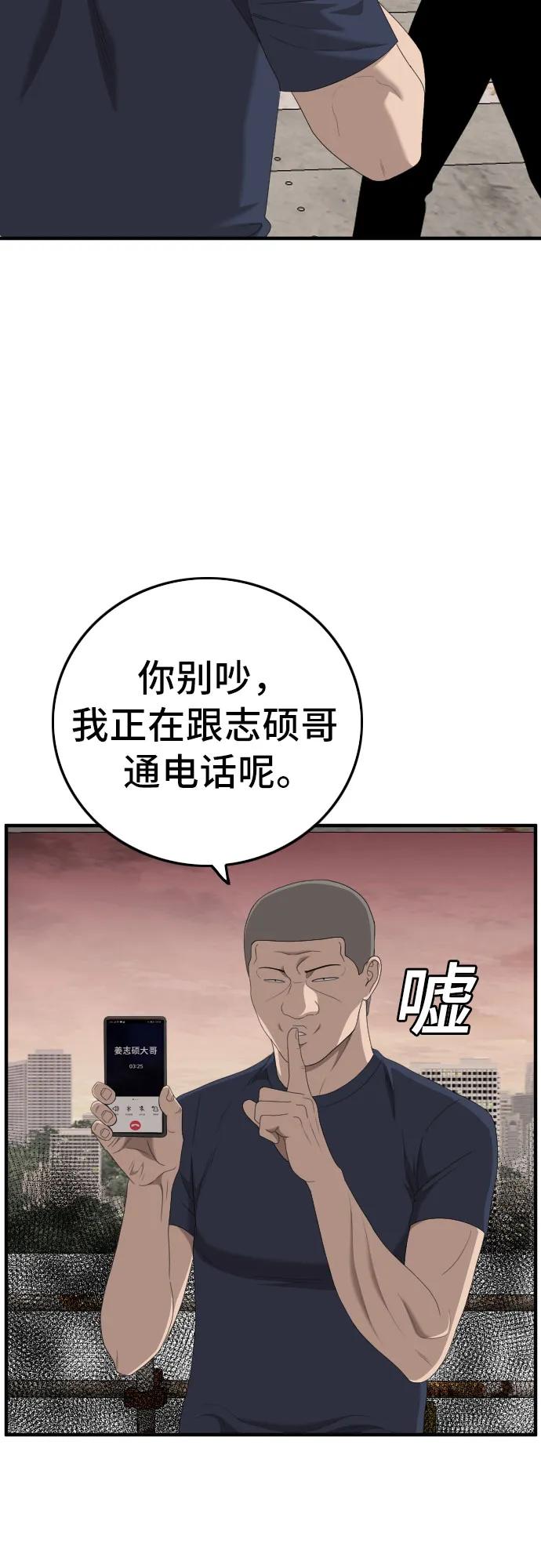《我是坏小子》第151话 第47页