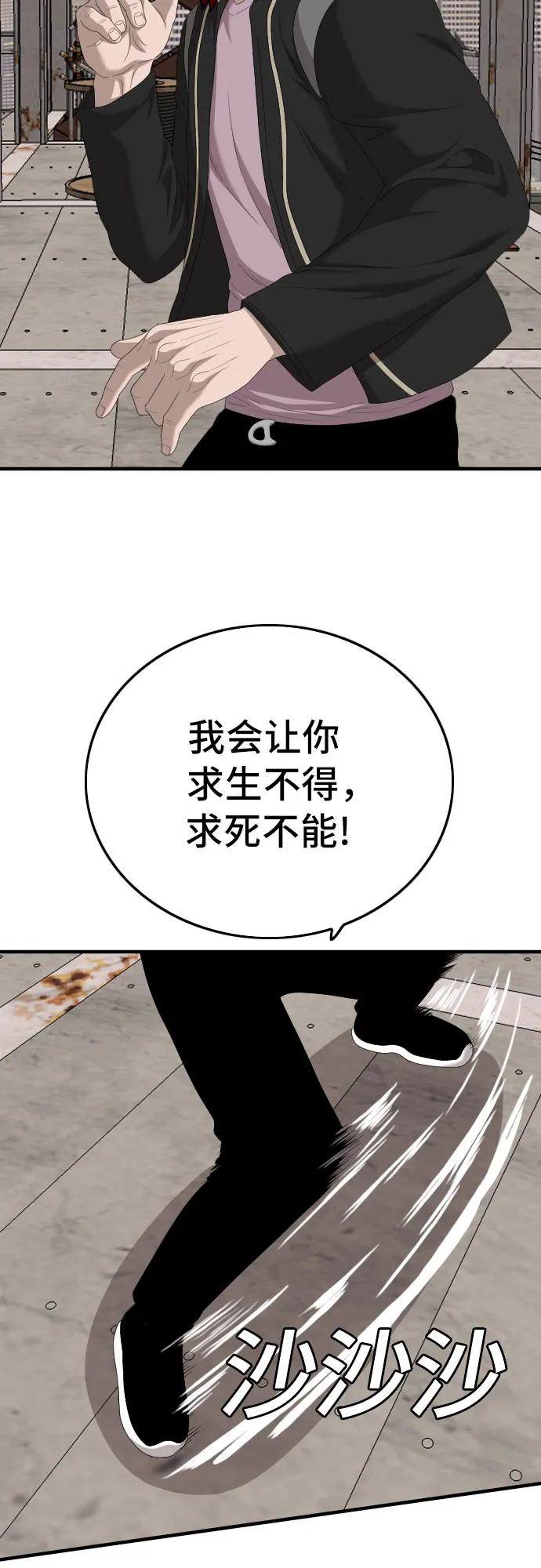 《我是坏小子》第151话 第62页