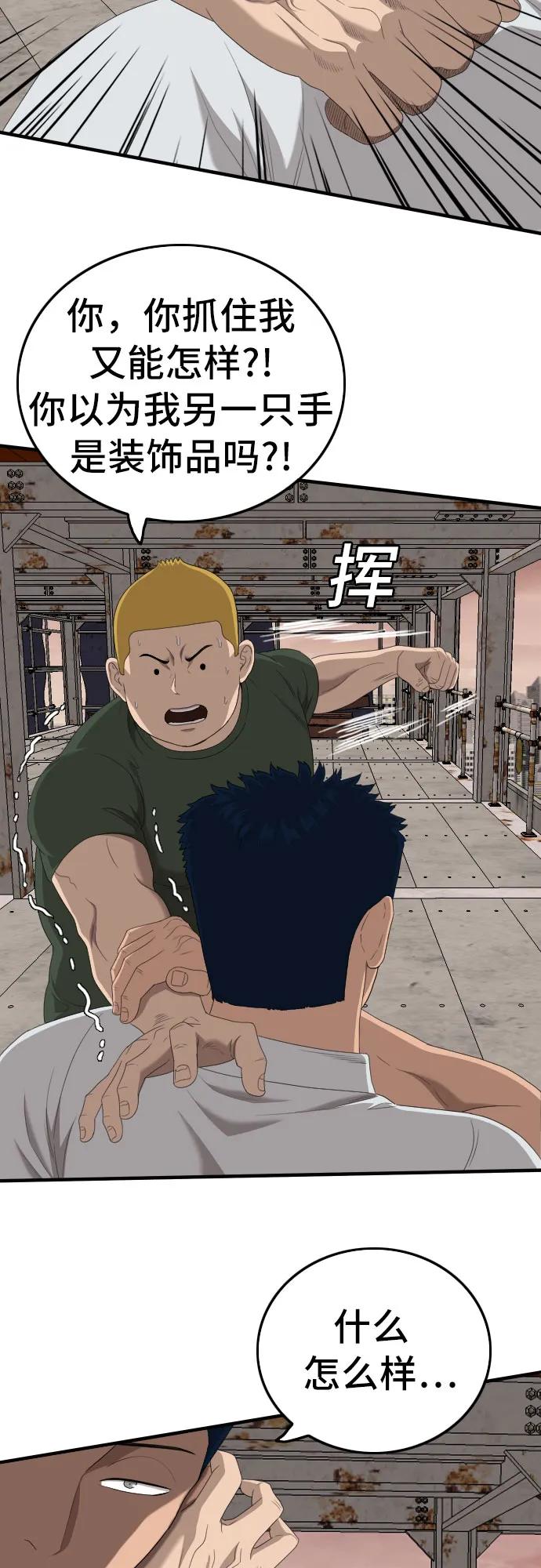 《我是坏小子》第151话 第35页