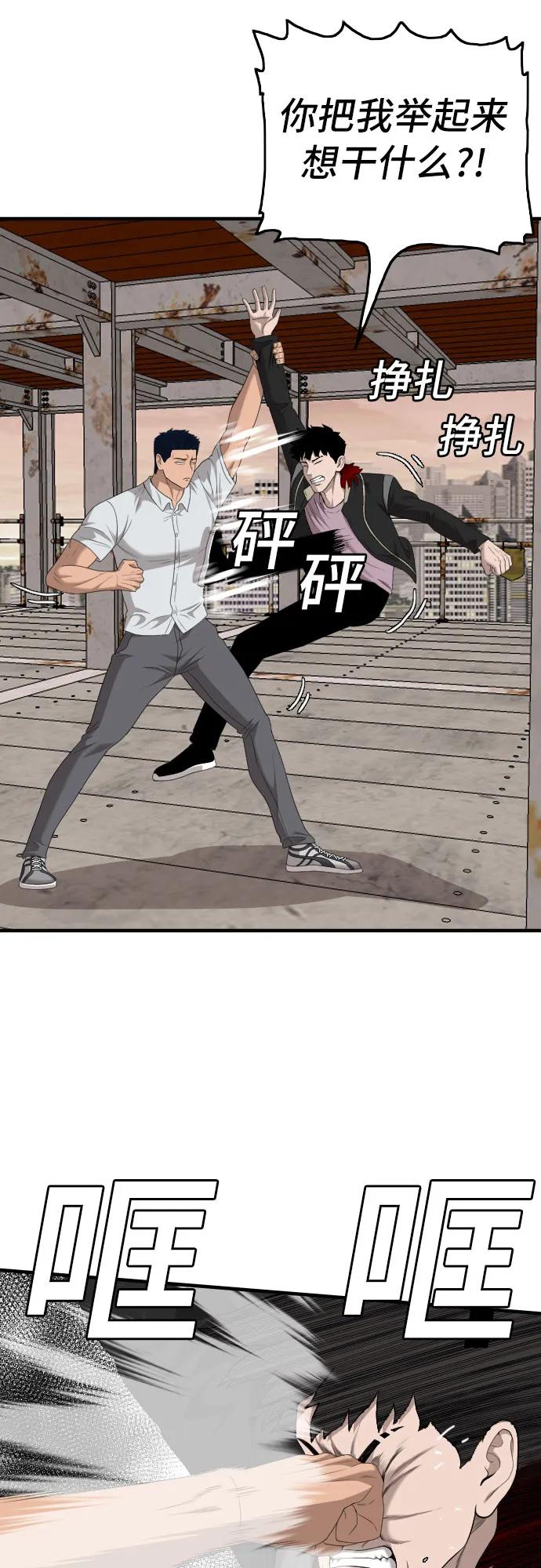 《我是坏小子》第151话 第69页