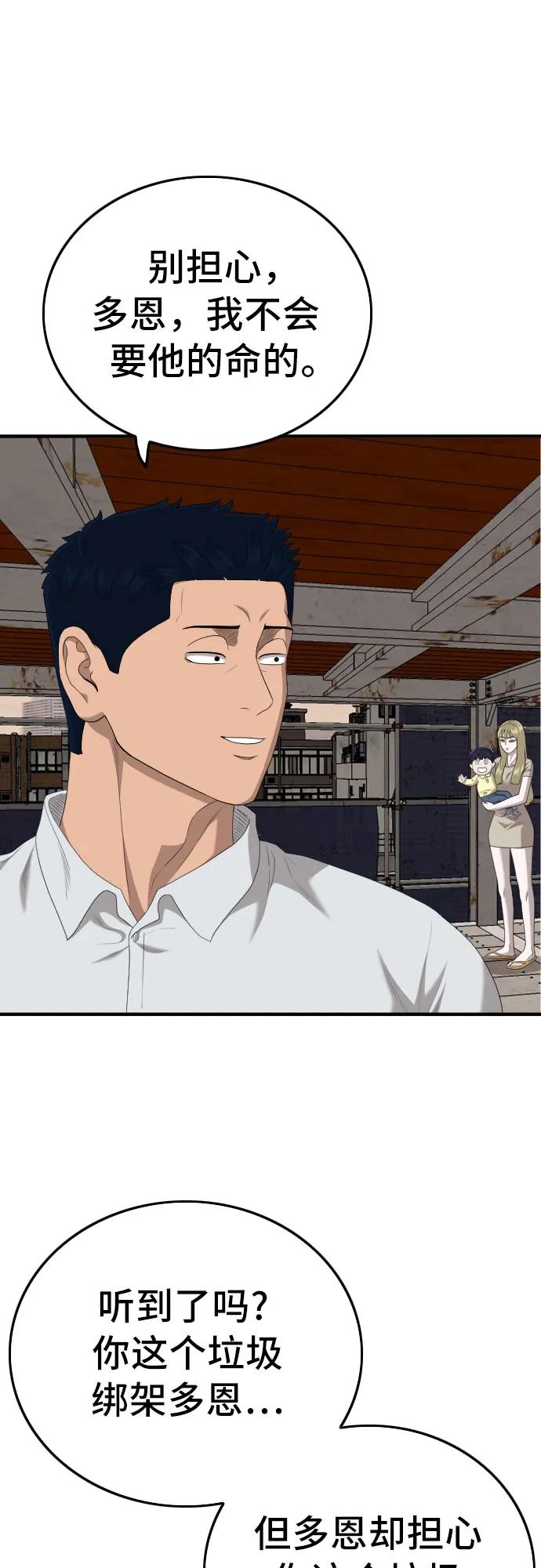 《我是坏小子》第151话 第74页