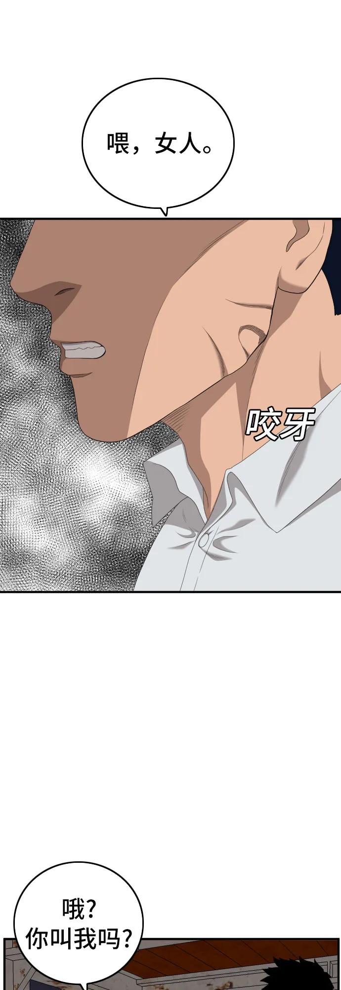 《我是坏小子》第151话 第21页