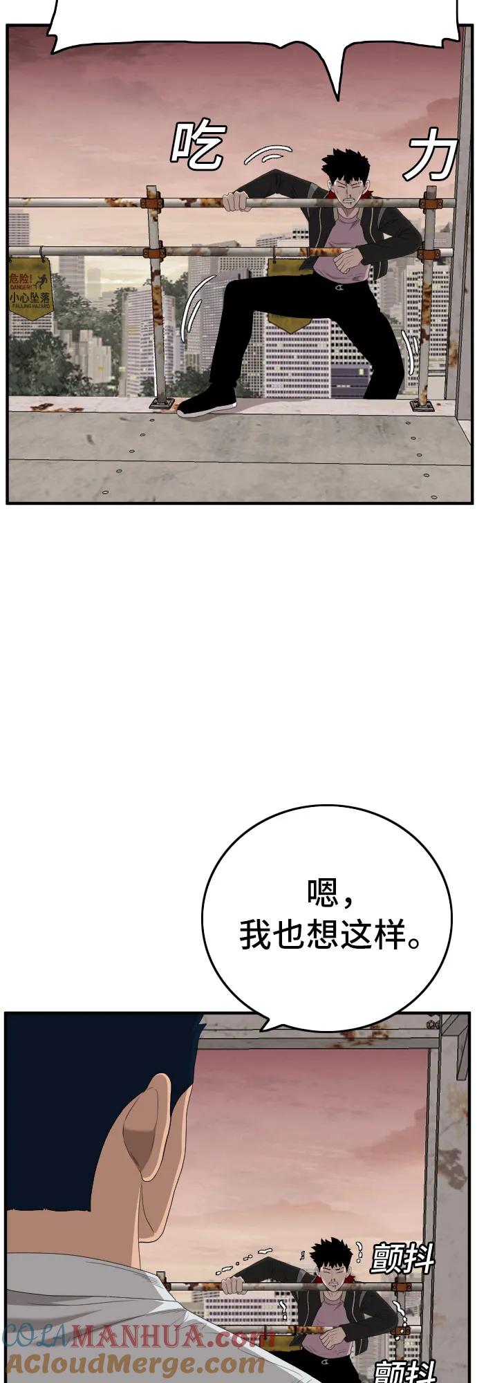 《我是坏小子》第151话 第76页