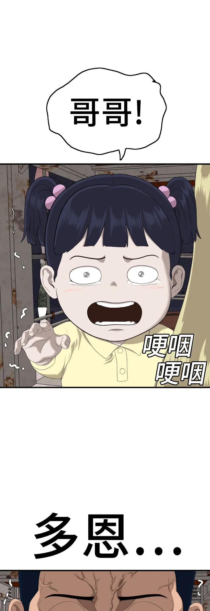 《我是坏小子》第151话 第18页