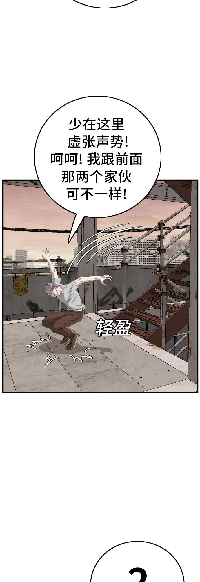 《我是坏小子》第151话 第12页
