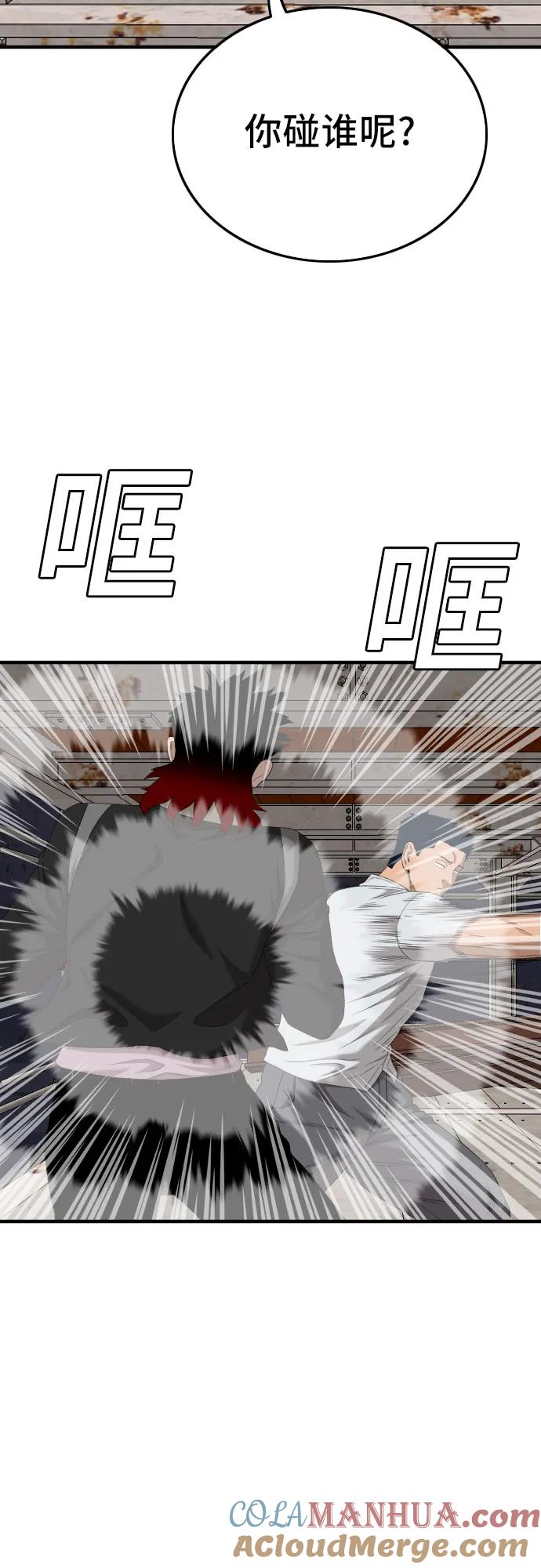 《我是坏小子》第151话 第52页