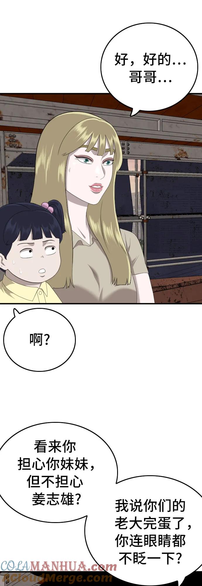 《我是坏小子》第151话 第58页