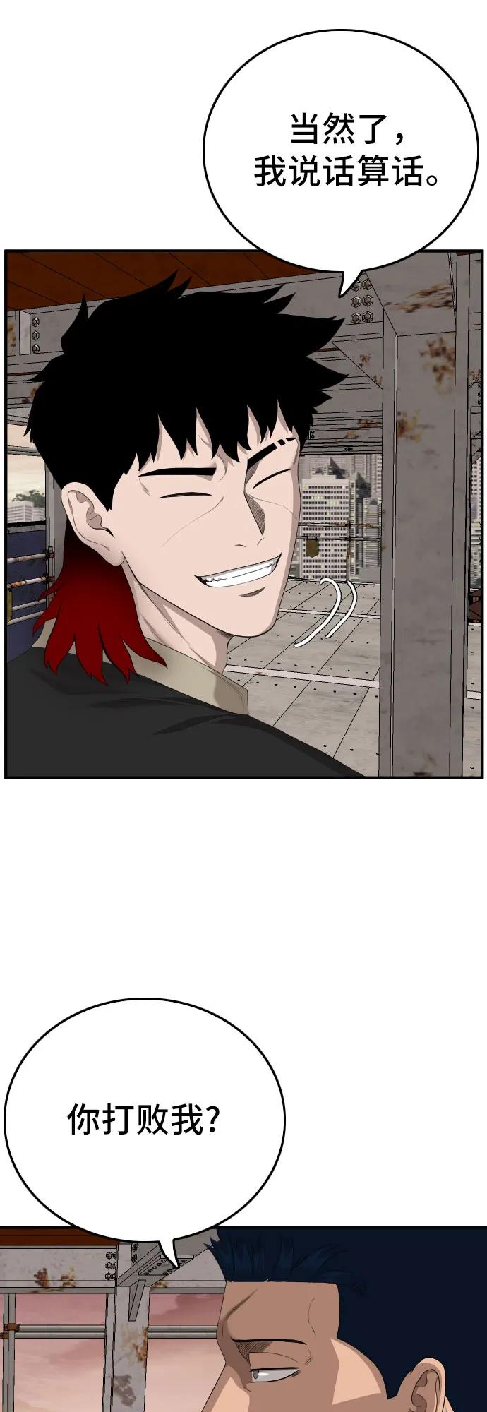 《我是坏小子》第151话 第29页