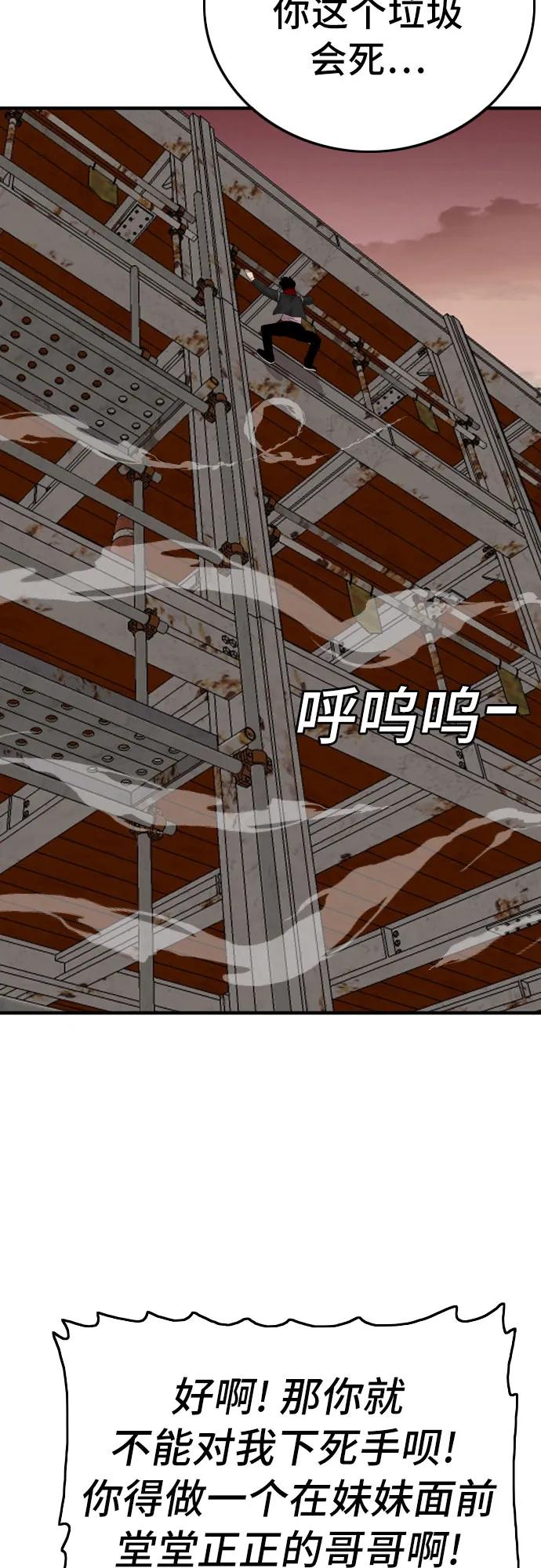 《我是坏小子》第151话 第75页