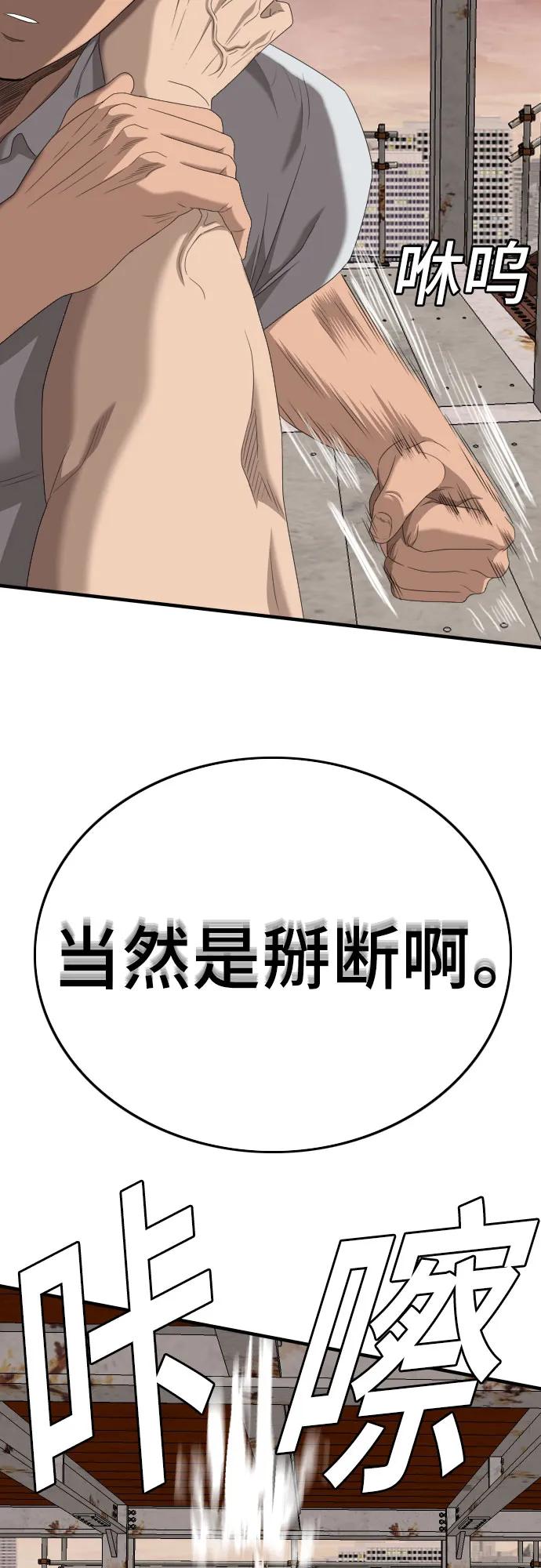 《我是坏小子》第151话 第36页