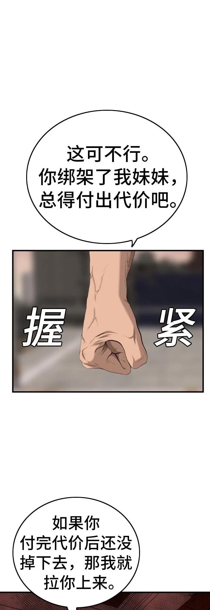 《我是坏小子》第151话 第78页
