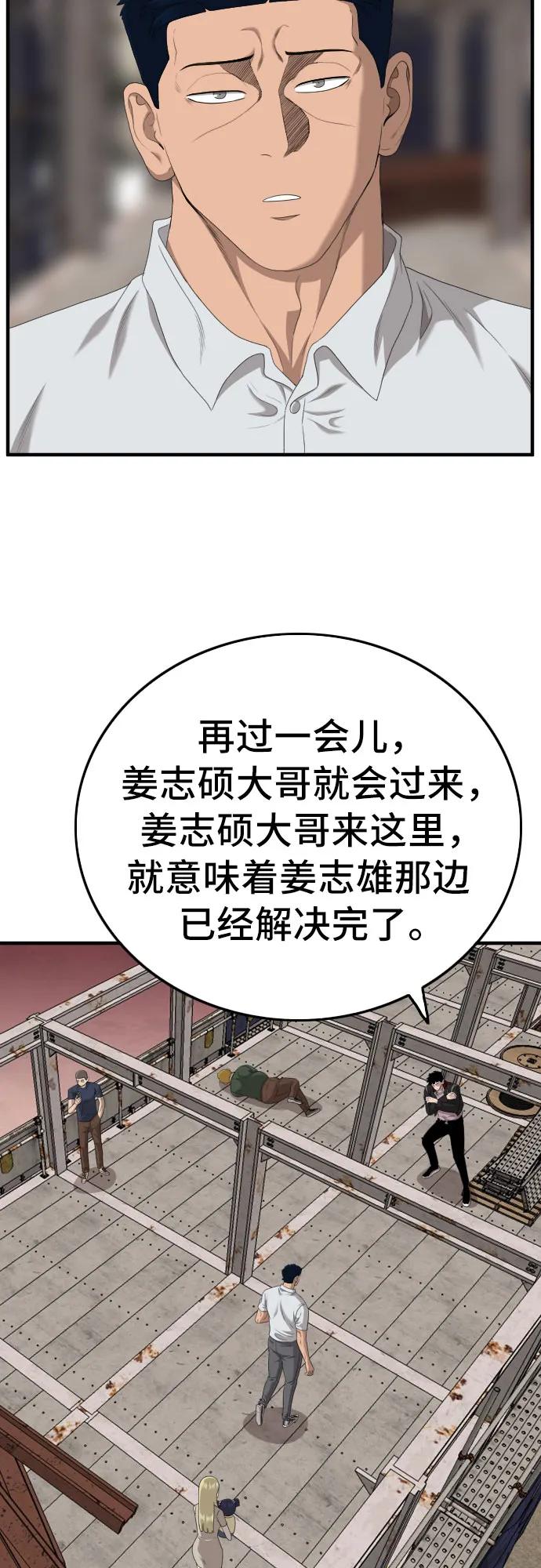 《我是坏小子》第151话 第54页