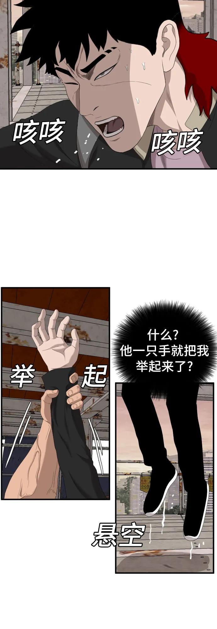 《我是坏小子》第151话 第68页