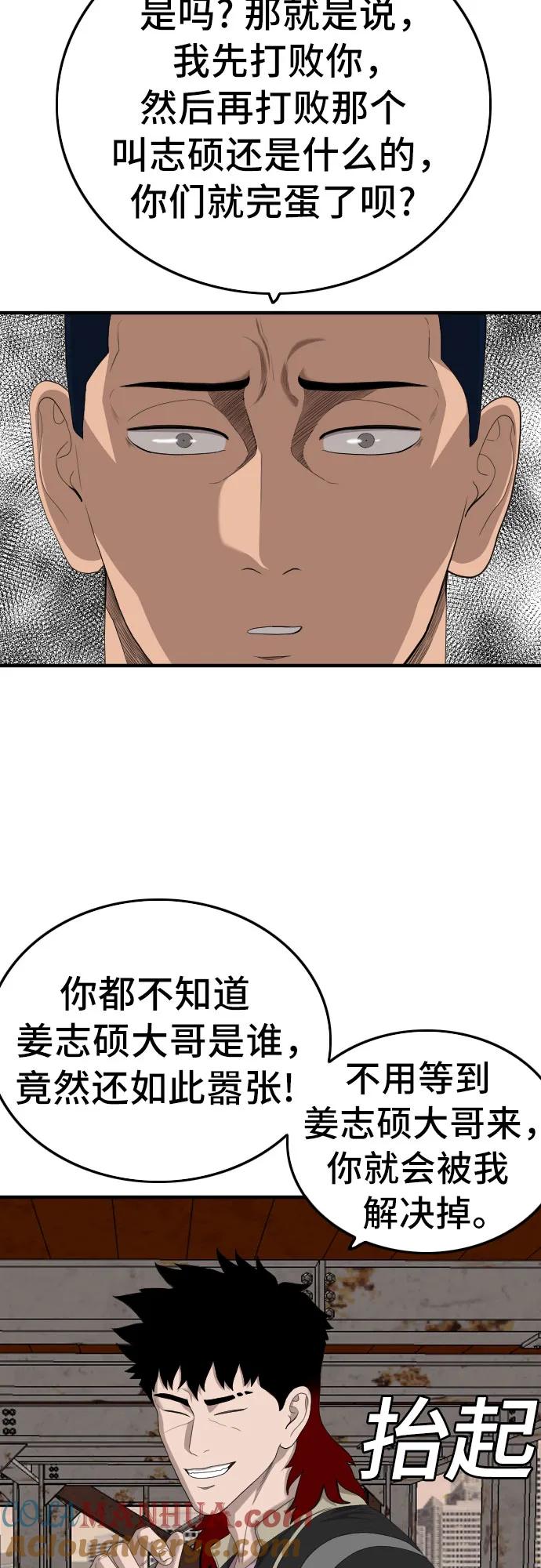 《我是坏小子》第151话 第61页
