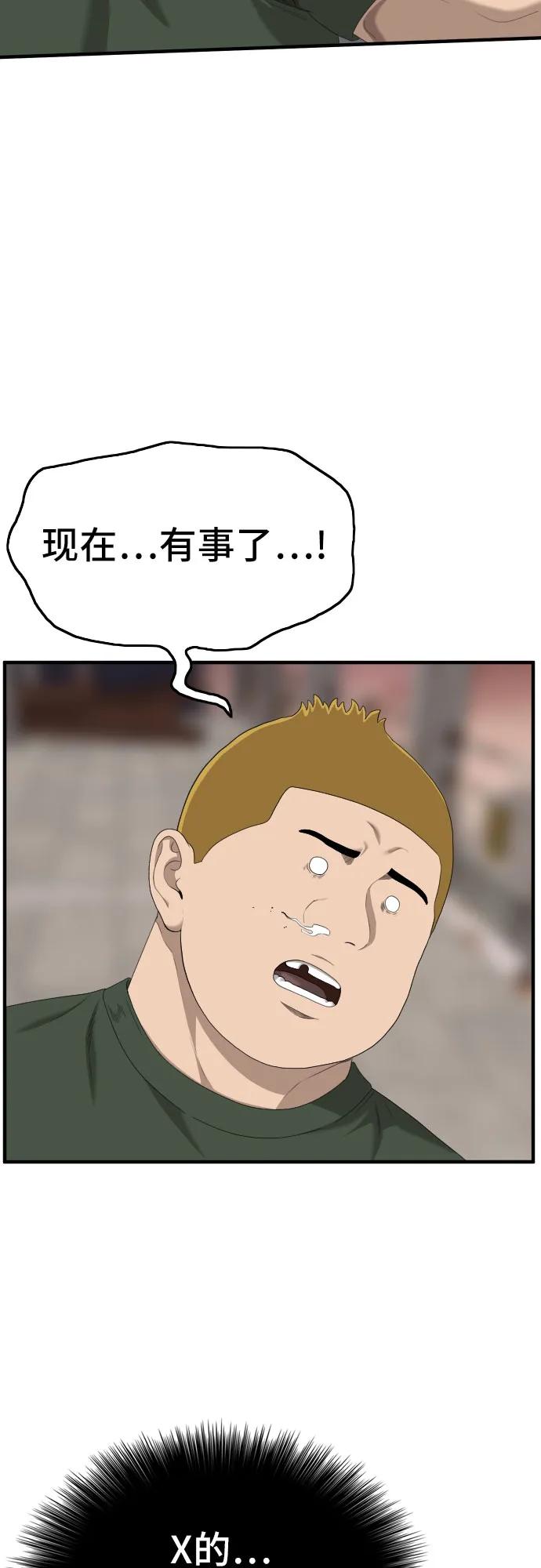 《我是坏小子》第151话 第44页