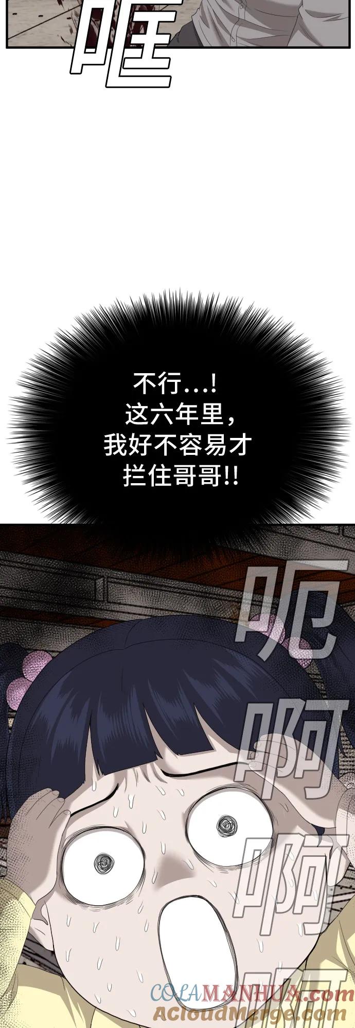 《我是坏小子》第151话 第4页