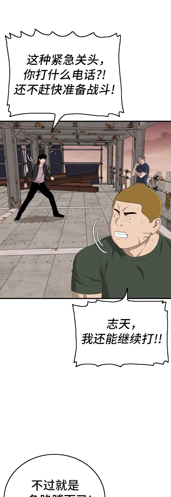 《我是坏小子》第151话 第42页
