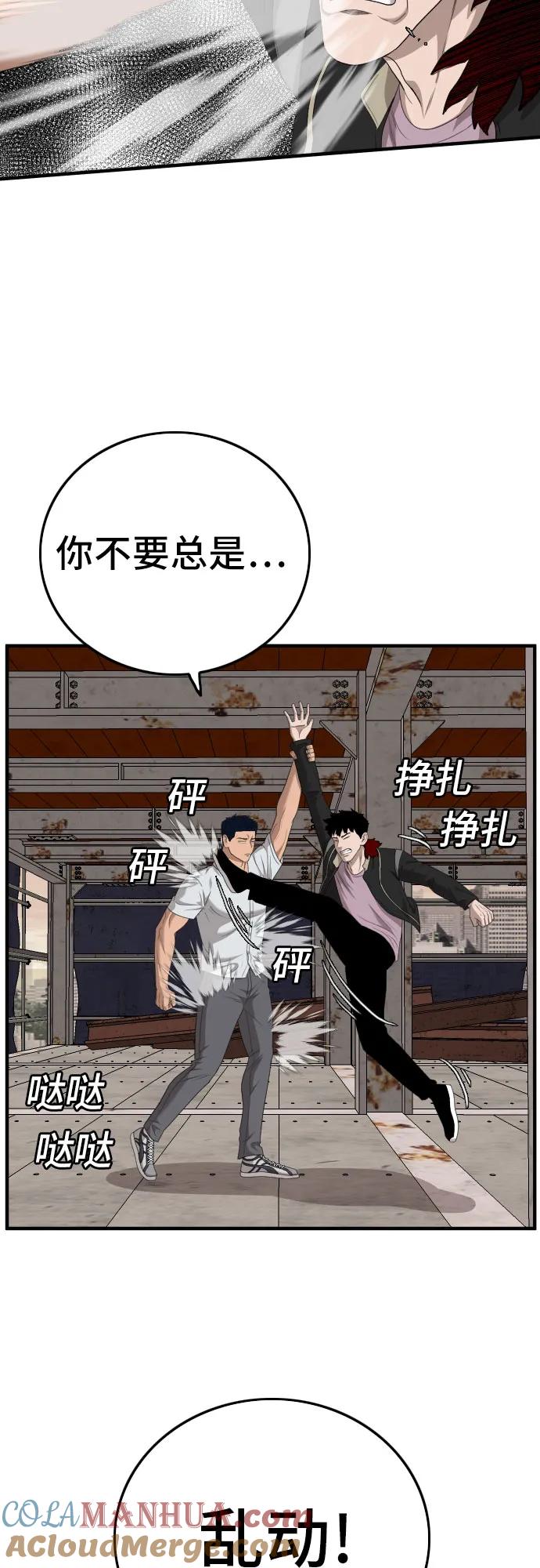 《我是坏小子》第151话 第70页