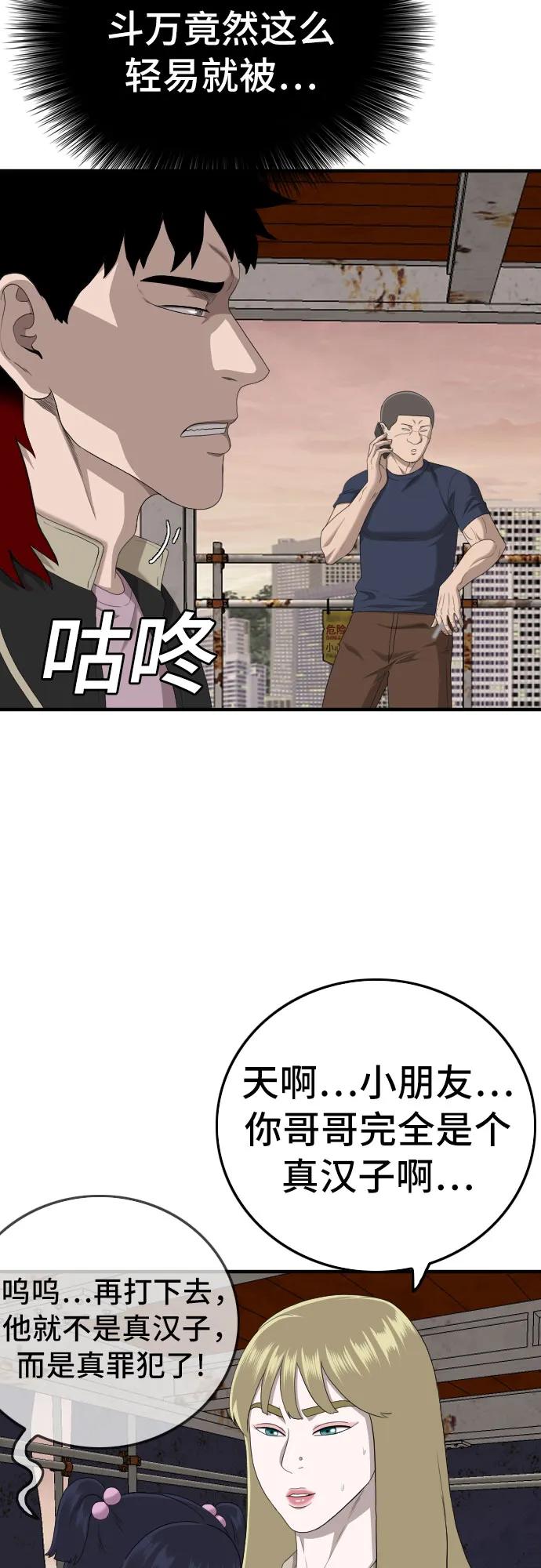 《我是坏小子》第151话 第45页