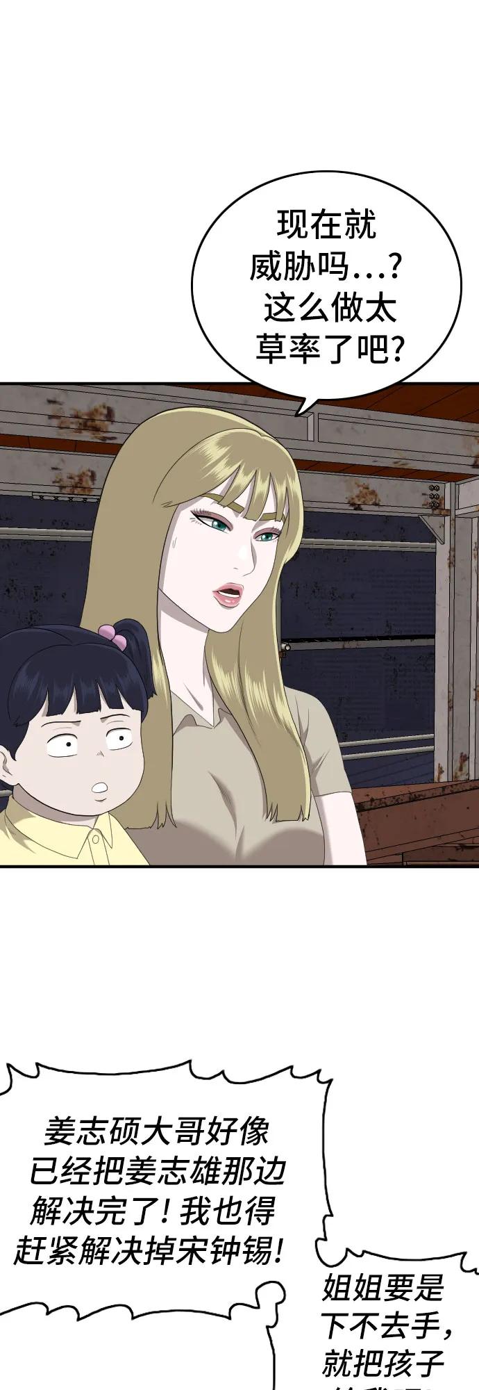 《我是坏小子》第151话 第50页