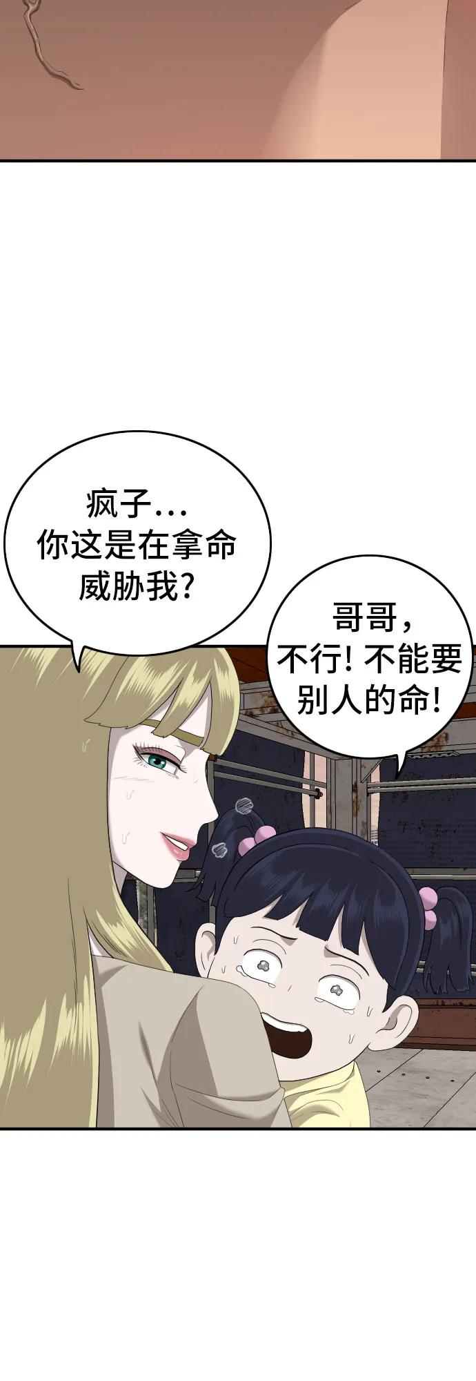 《我是坏小子》第151话 第23页