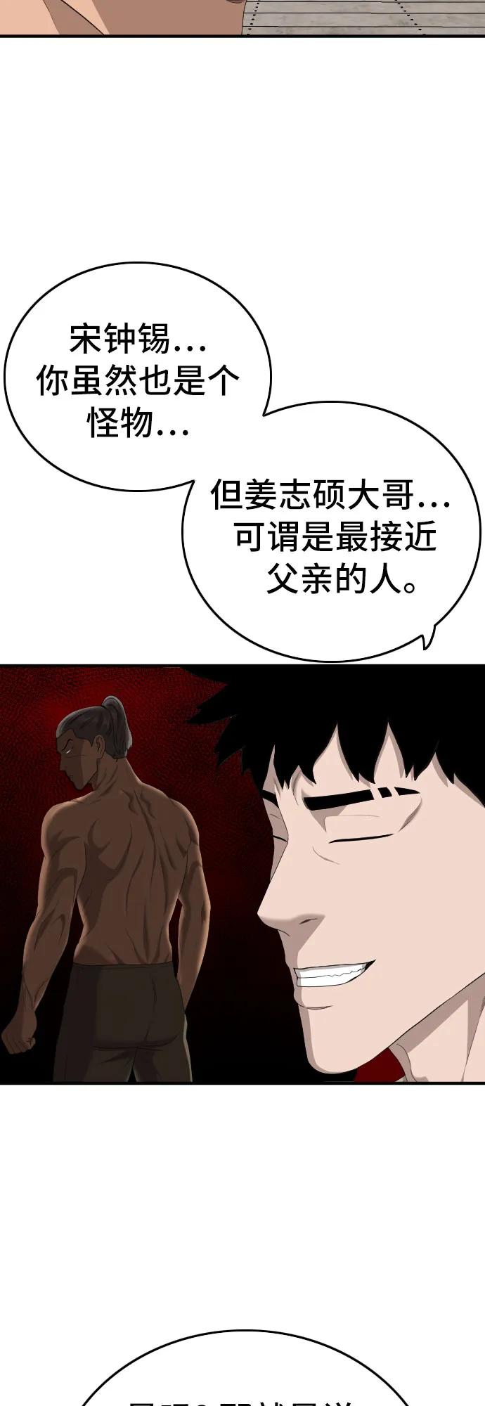 《我是坏小子》第151话 第60页