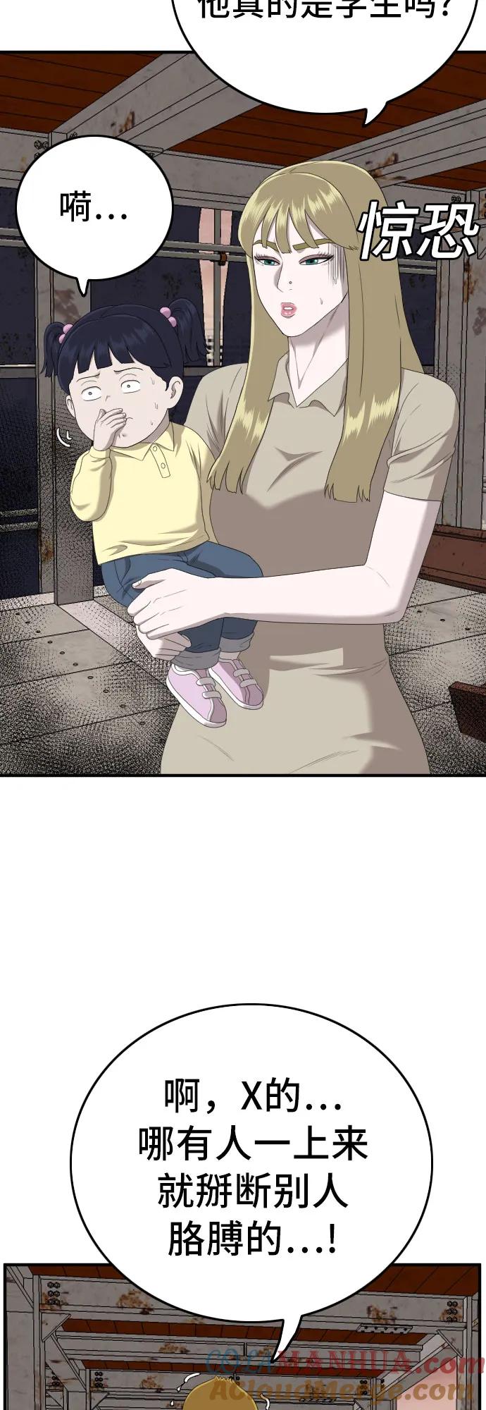 《我是坏小子》第151话 第40页
