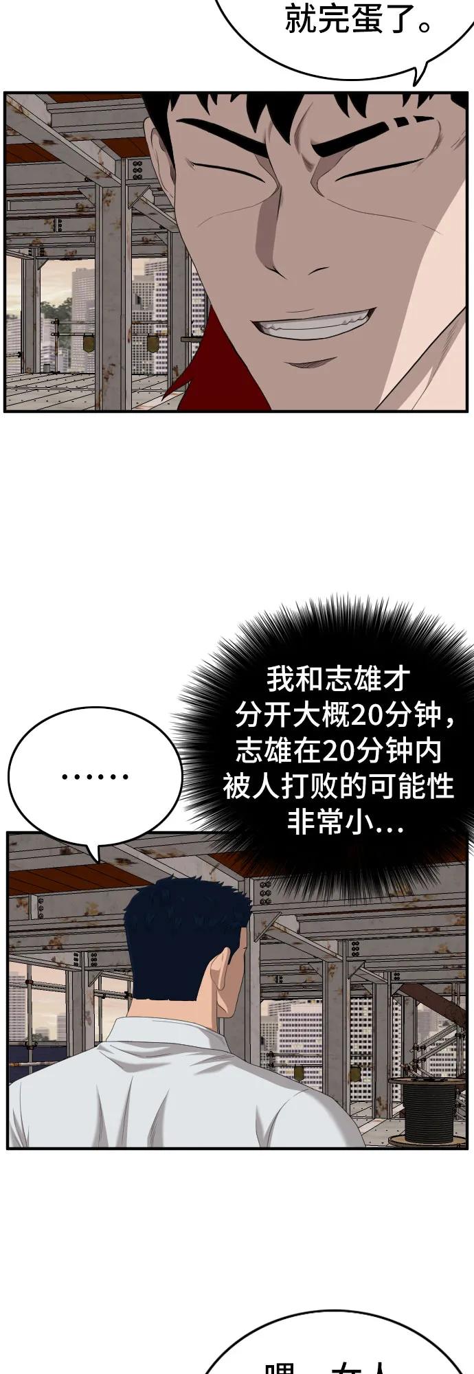 《我是坏小子》第151话 第56页