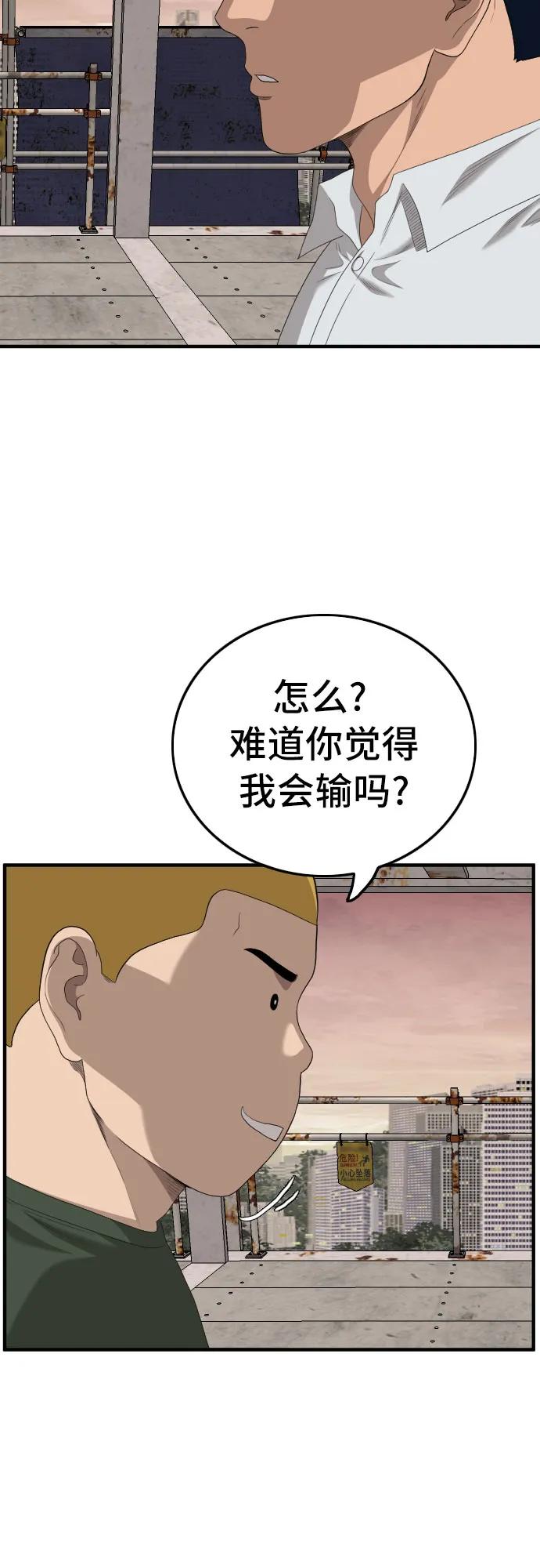 《我是坏小子》第151话 第30页