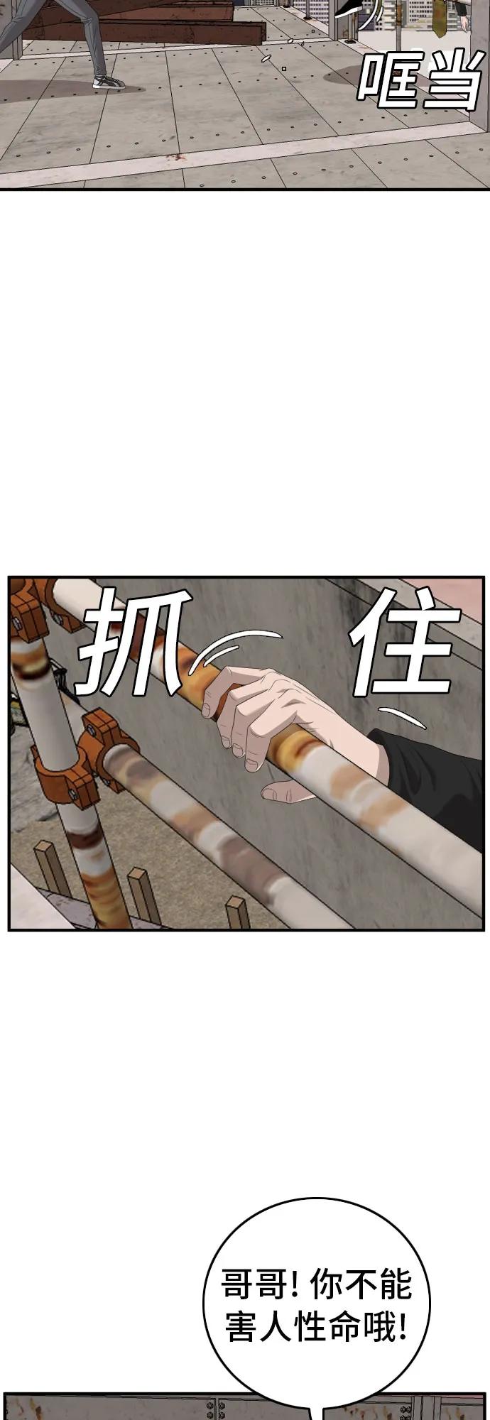 《我是坏小子》第151话 第72页