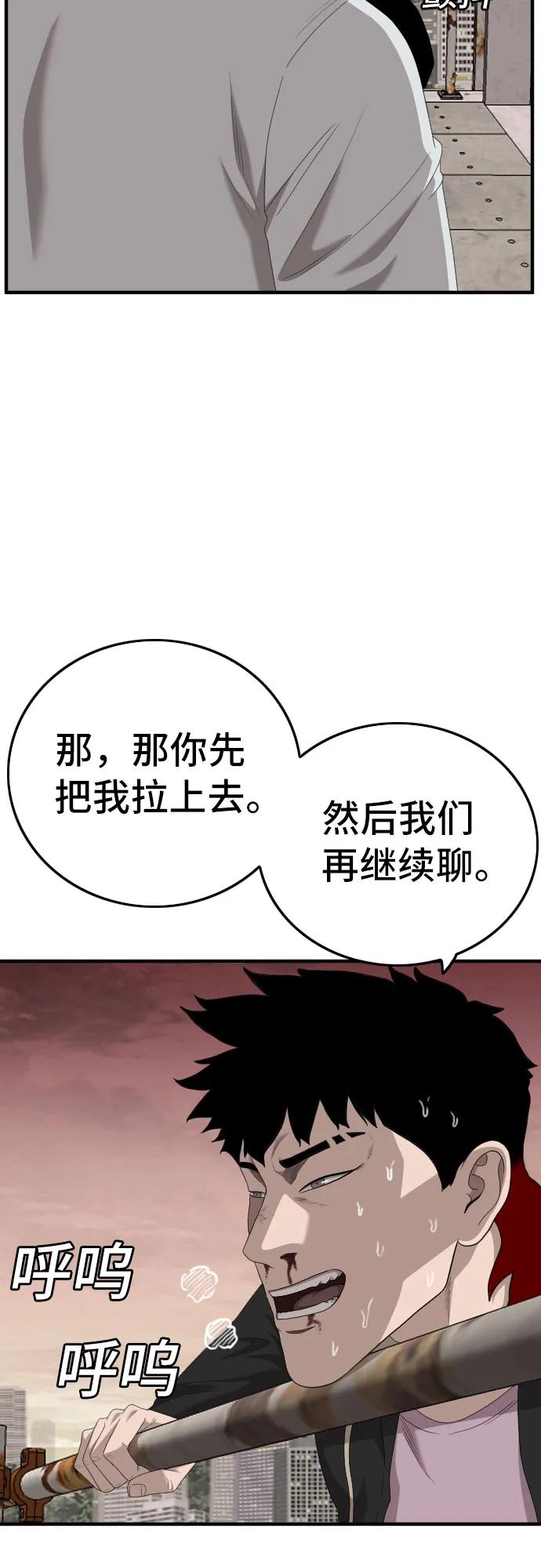 《我是坏小子》第151话 第77页