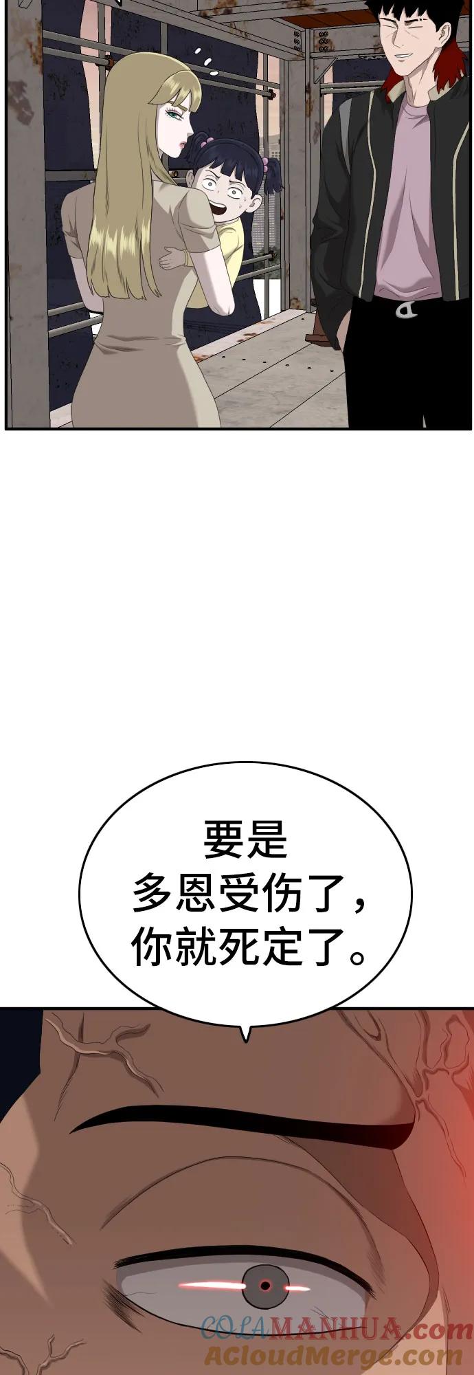 《我是坏小子》第151话 第22页