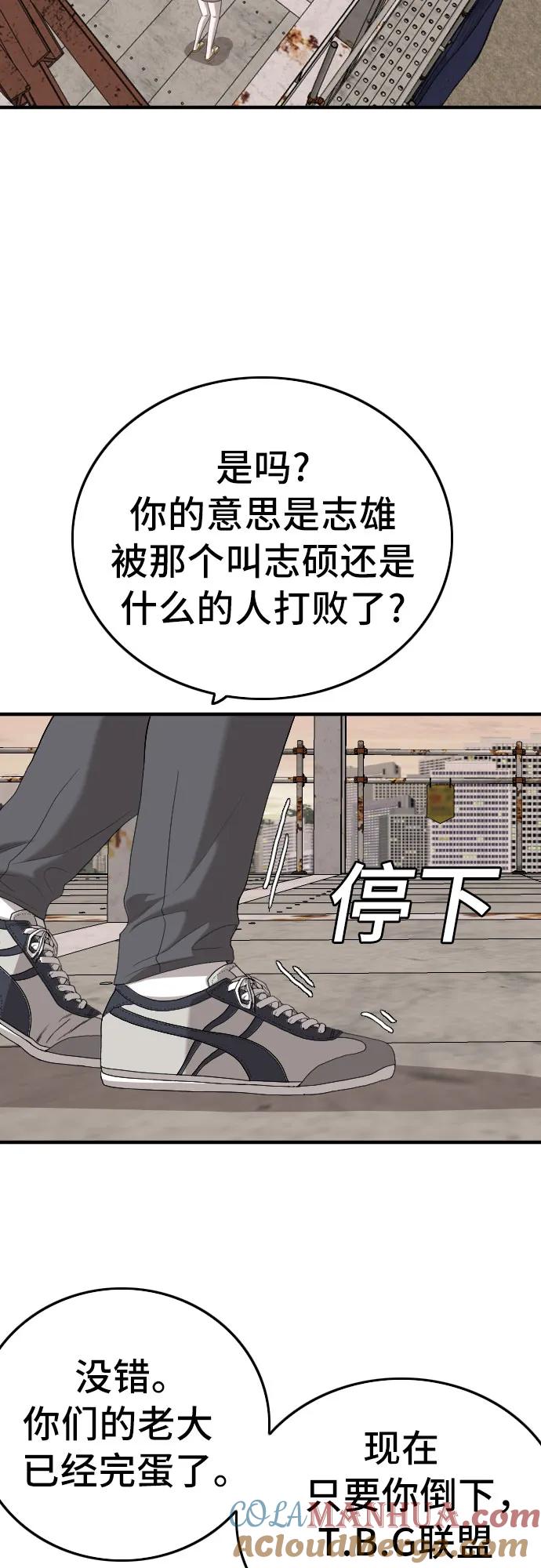 《我是坏小子》第151话 第55页