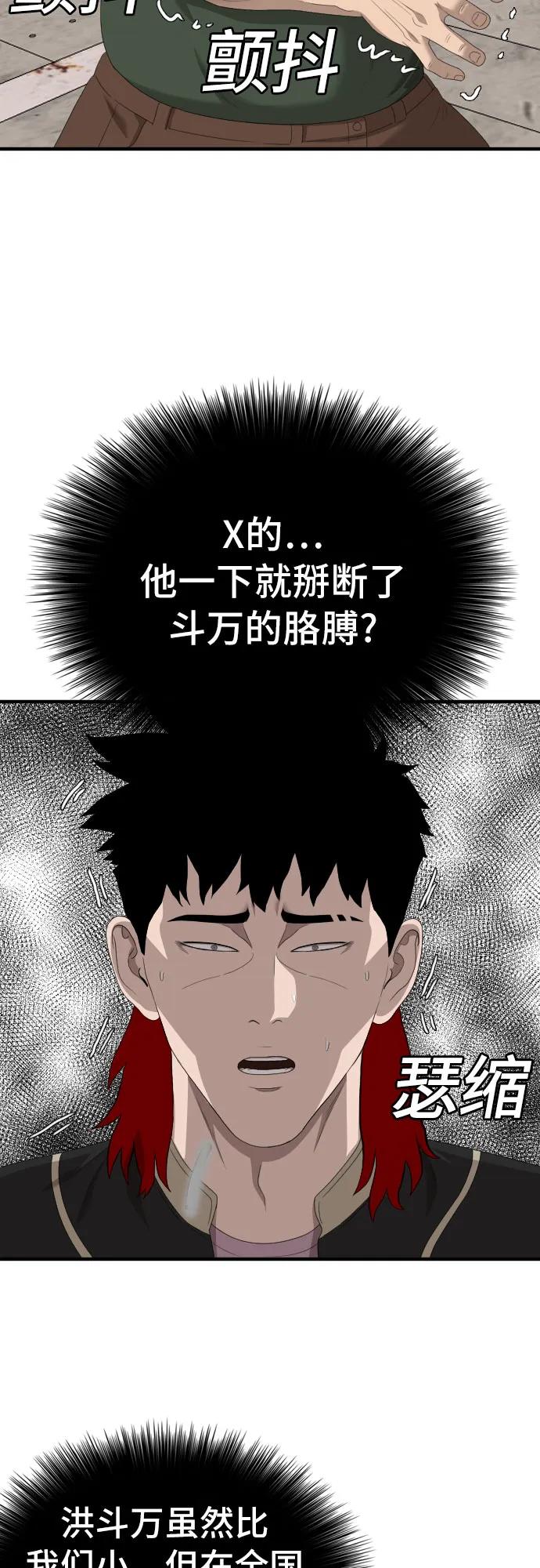 《我是坏小子》第151话 第38页