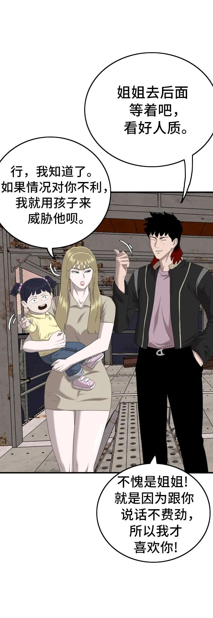 《我是坏小子》第151话 第20页