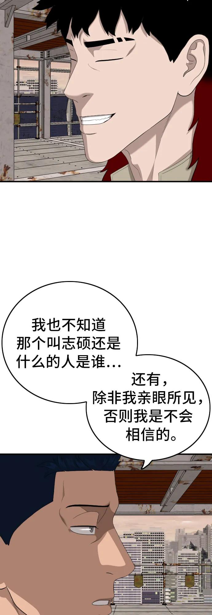 《我是坏小子》第151话 第59页