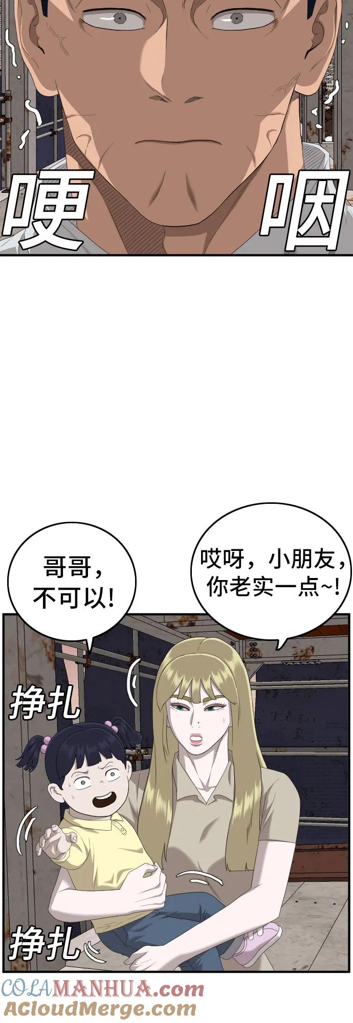 《我是坏小子》第151话 第19页