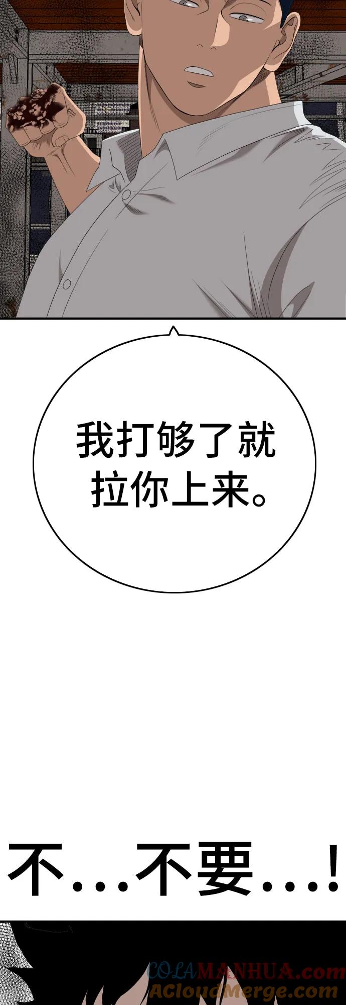 《我是坏小子》第152话 第61页