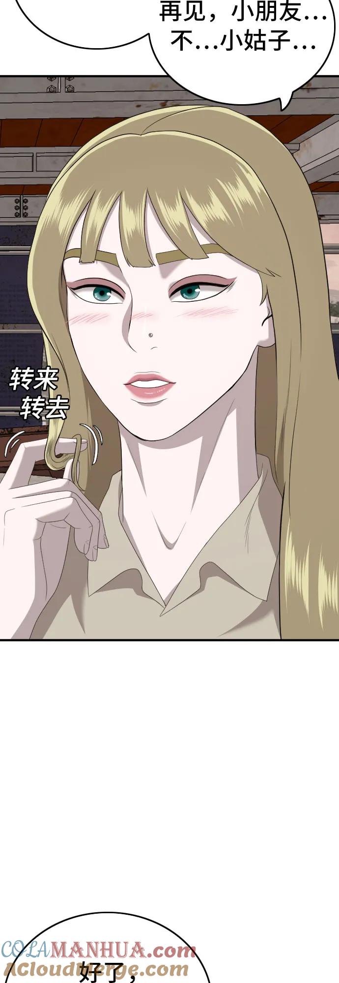 《我是坏小子》第152话 第76页
