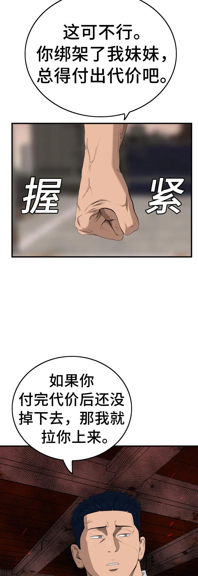 《我是坏小子》第152话 第3页