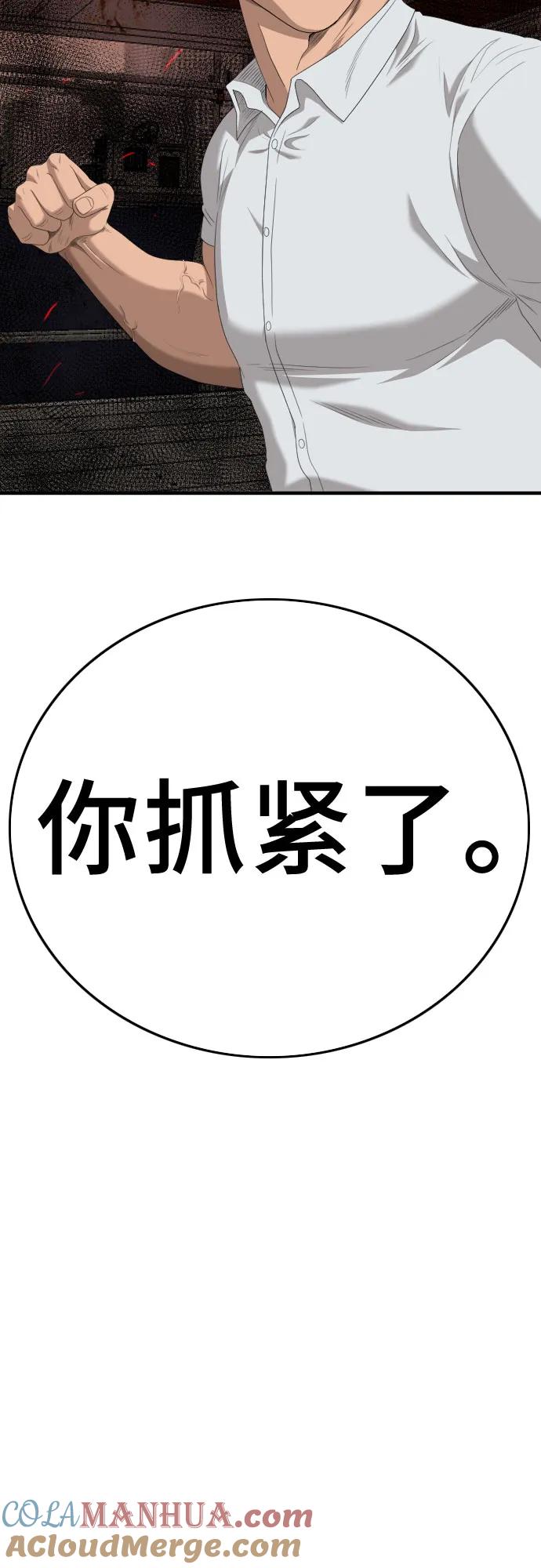 《我是坏小子》第152话 第4页