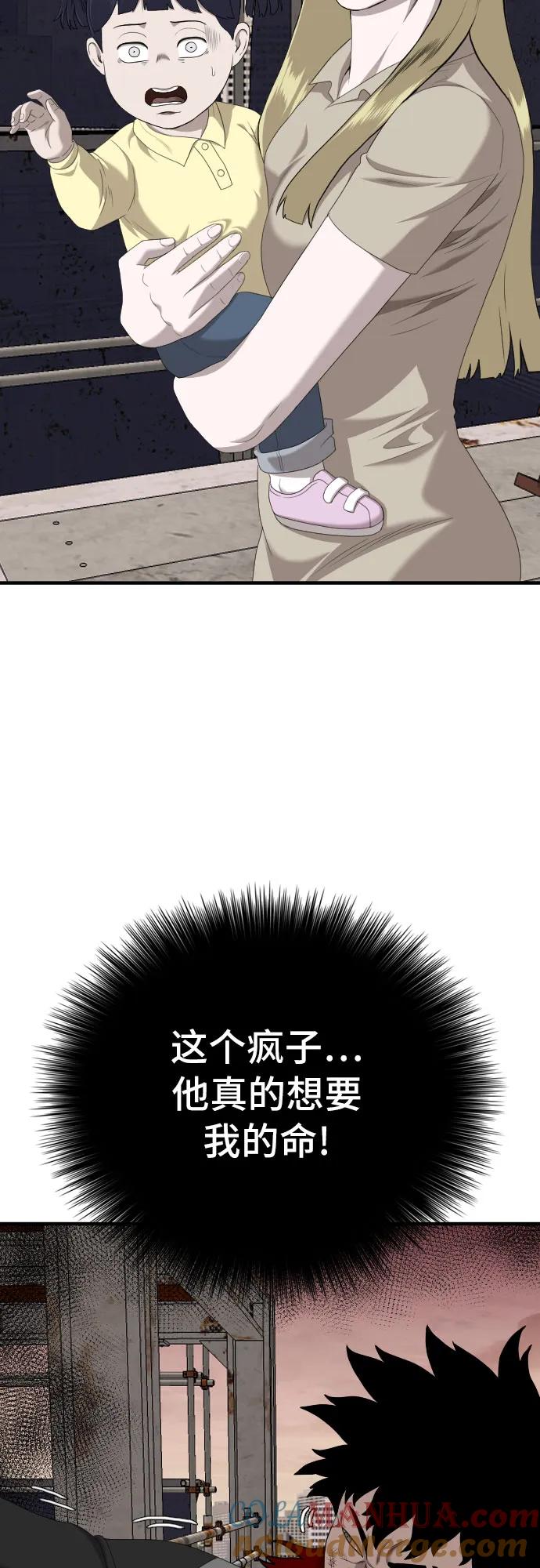 《我是坏小子》第152话 第22页