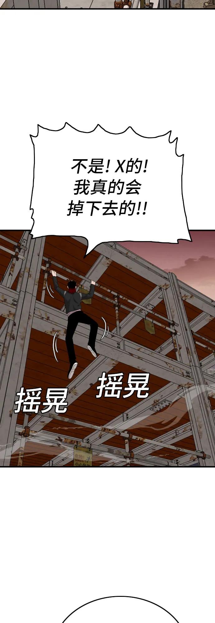 《我是坏小子》第152话 第8页
